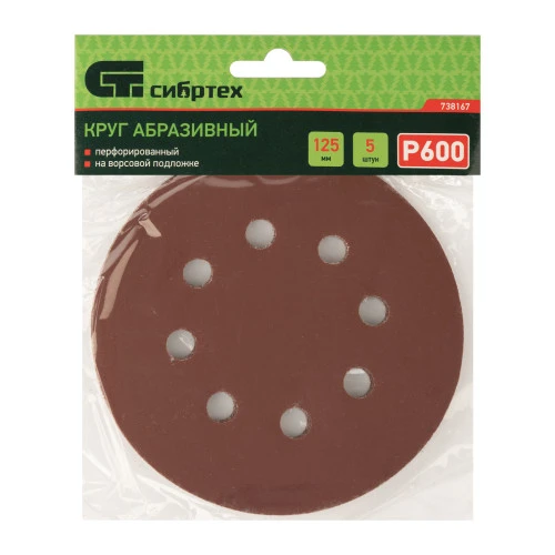 Круг абразивный на ворсовой подложке под "липучку", перфорированный, P 600, 125 мм, 5 шт Сибртех