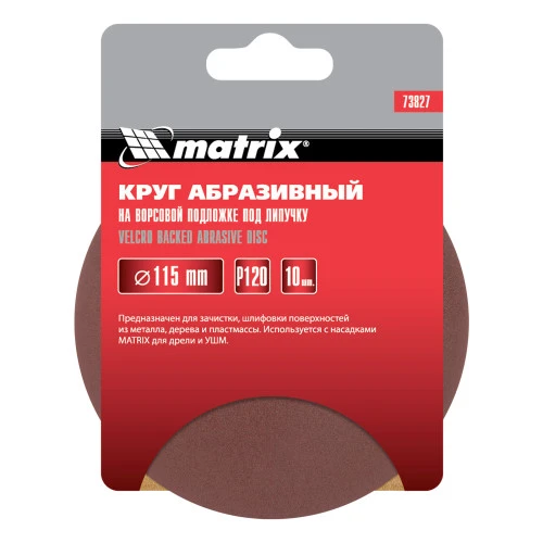 Круг абразивный на ворсовой подложке под "липучку", P 120, 115 мм, 10 шт Matrix
