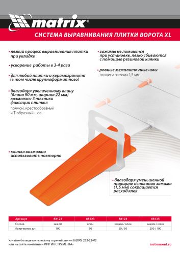 Клин для системы выравнивания плитки СВП Ворота XL, 50 шт. в пакете Matrix