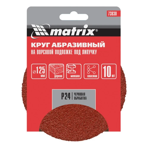 Круг абразивный на ворсовой подложке под "липучку", P 24, 125 мм, 10 шт Matrix