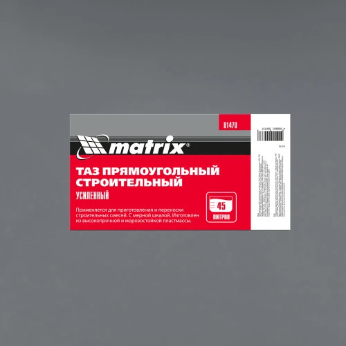 Таз прямоугольный строительный усиленный, 45 л Matrix