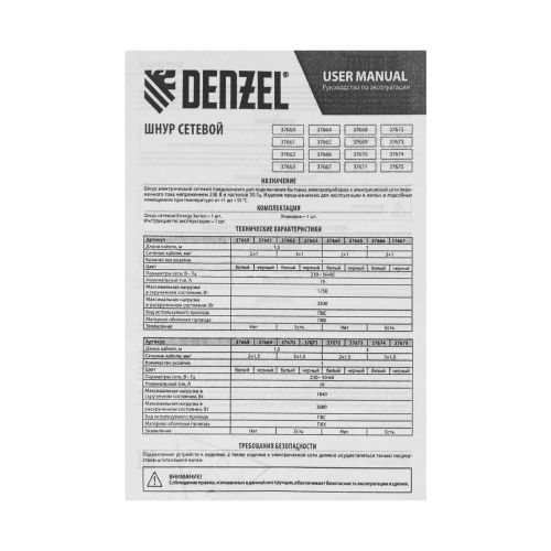 Шнур сетевой Energy Series, ПВС, 3 м, 3 x 1 мм, с неразборной вилкой, белый, Denzel