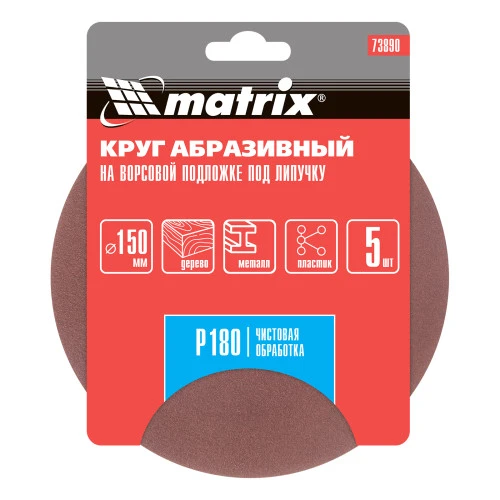 Круг абразивный на ворсовой подложке под "липучку", P 180, 150 мм, 5 шт Matrix