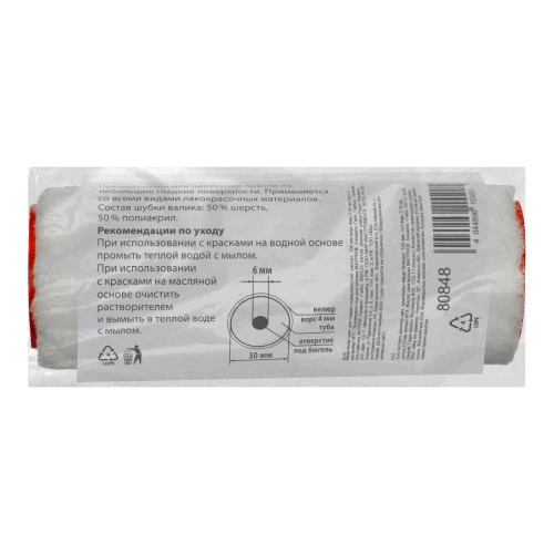 Миди-валик сменный для гладких поверхностей синтетический, 100 мм, ворс 4мм, D 30 мм, D ручки 6 мм, велюр MTX