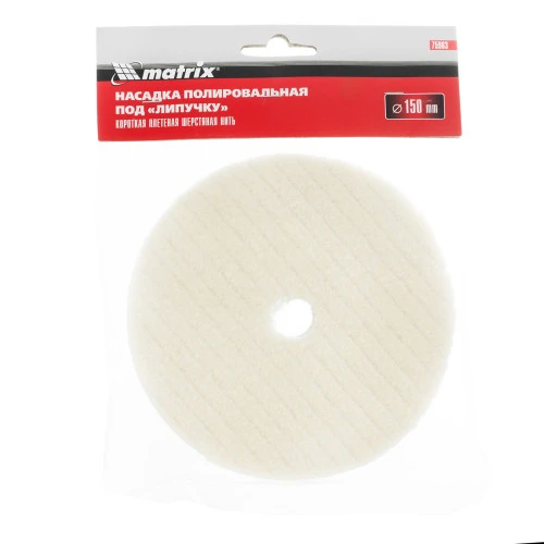 Насадка полировальная "под липучку", 150 мм, короткая плетеная шерстяная нить Matrix