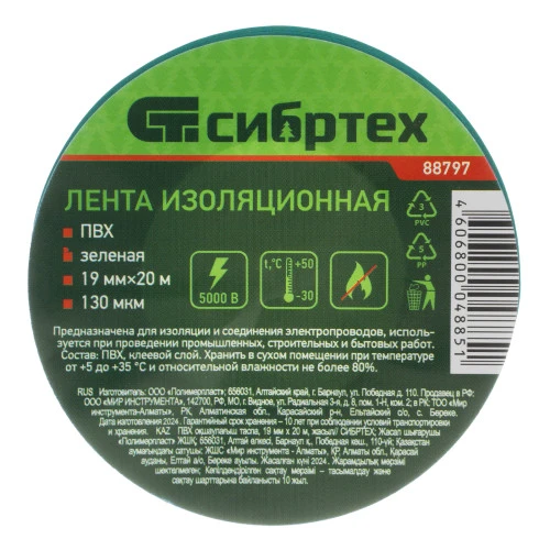 Изолента ПВХ, 19 мм х 20 м, зеленая Сибртех