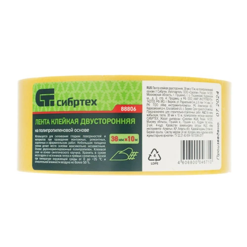 Лента клейкая двусторонняя, 38 мм х 10 м, на полипропиленовой основе Сибртех