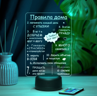 3D светильник  Светильник "Правила дома"