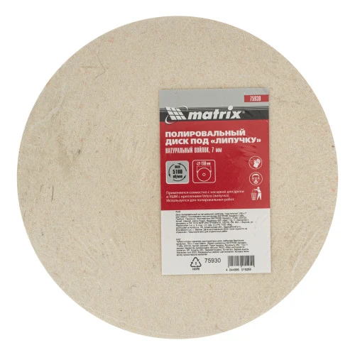 Диск полировальный из натурального войлока, "под липучку" 150 х 7 мм Matrix
