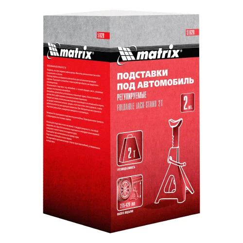 Подставки под машину регулируемые, 2 т, H подъема 275-420 мм, 2 шт Matrix
