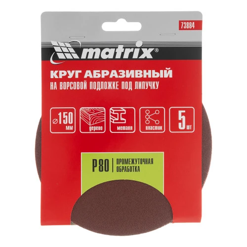 Круг абразивный на ворсовой подложке под "липучку", P 80, 150 мм, 5 шт Matrix