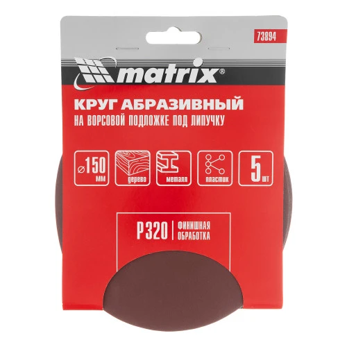 Круг абразивный на ворсовой подложке под "липучку", P 320, 150 мм, 5 шт Matrix