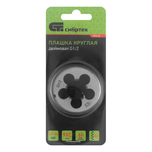 Плашка G1/2 Сибртех