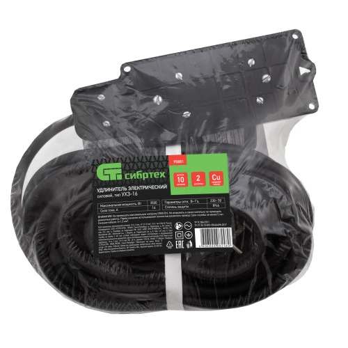 Удлинитель силовой 10 м, 16А, тип УХз16, КГ 3 x 1.5 мм, 2 розетки, Сибртех