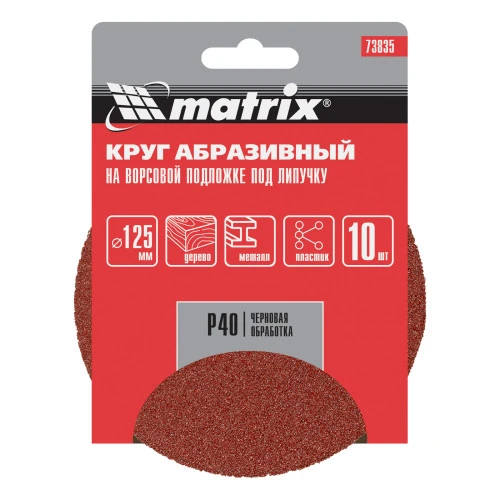 Круг абразивный на ворсовой подложке под "липучку", P 40, 125 мм, 10 шт Matrix