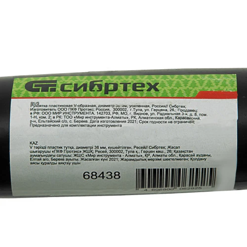 Рукоятка пластиковая V - образная, диаметр 36 мм, усиленная, Сибртех