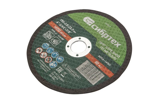 Круг отрезной по металлу, 150 х 2,0 х 22,2 мм Сибртех