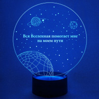 3D светильник  Вселенная помогает