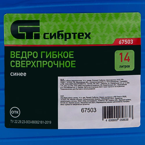 Ведро гибкое сверхпрочное, 14 л, синее, Сибртех