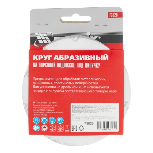 Круг абразивный на ворсовой подложке под "липучку", P 180, 115 мм, 10 шт Matrix