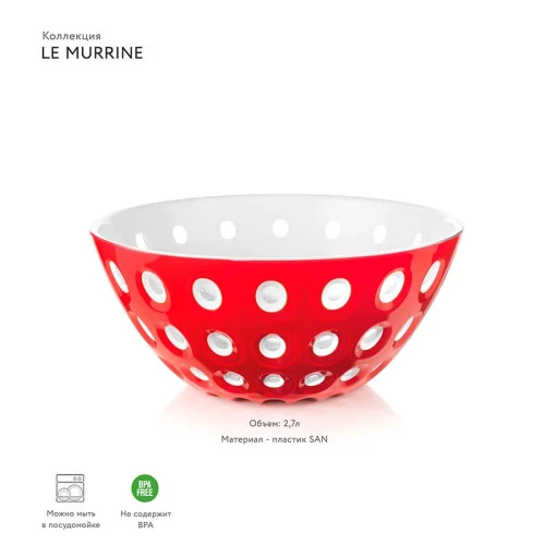 Салатник le murrine, D25 см, красный