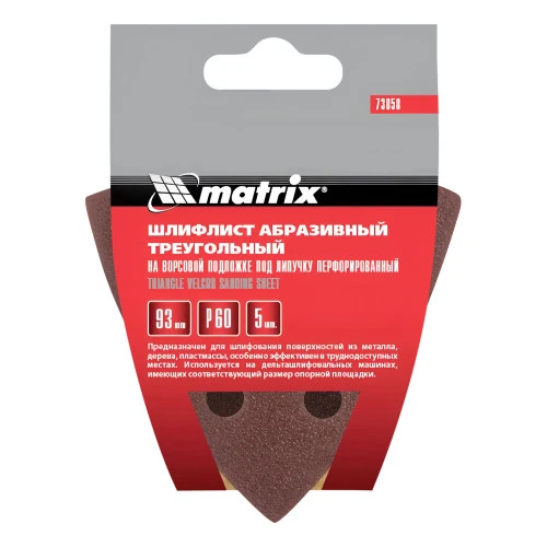 Треугольник абразивный на ворсовой подложке под "липучку", перфорированный, P 60, 93 мм, 5 шт Matrix