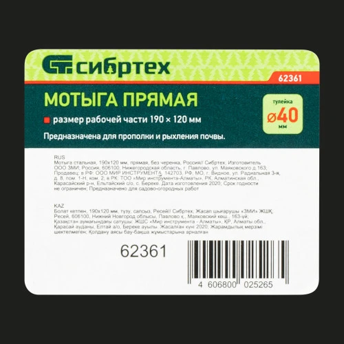 Мотыга стальная, 190 х 120 мм, прямая, без черенка, Сибртех