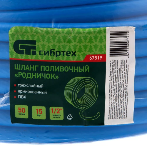 Шланг поливочный армированный, 3-х слойный, ПВХ, 1/2", 50 м, "Родничок" Сибртех