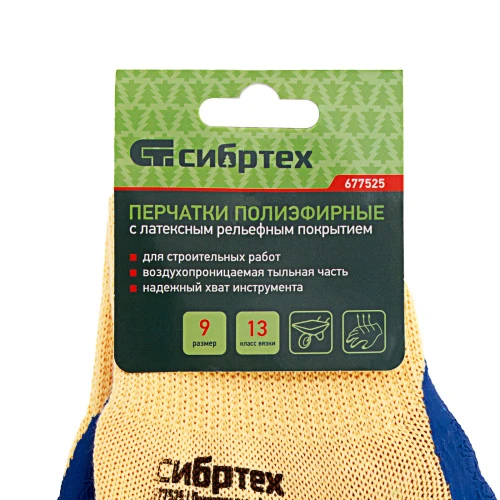 Перчатки трикотажные, полиэфирные, латексное рельефное покрытие, размер 9 Сибртех