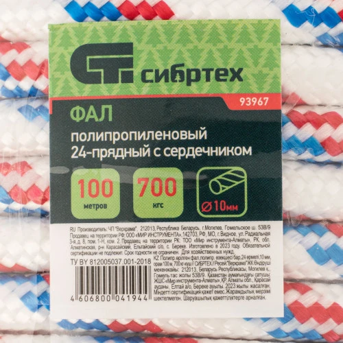 Фал плетеный полипропиленовый с сердечником, 10 мм, L 100 м, 24-прядный, Сибртех