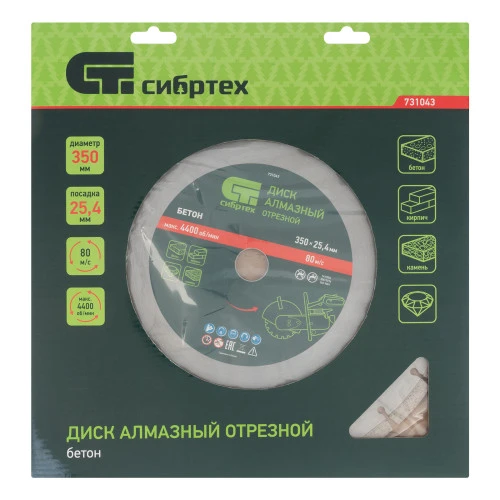 Диск алмазный 350 х 25.4 мм, "Бетон", сухой/мокрый рез Сибртех