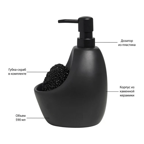 Диспенсер для мыла с подставкой для губки joey, 590 мл, черный