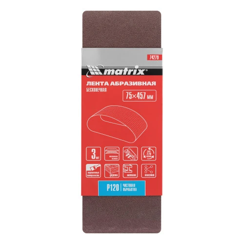 Лента абразивная бесконечная, P 120, 75 х 457 мм, 3 шт Matrix
