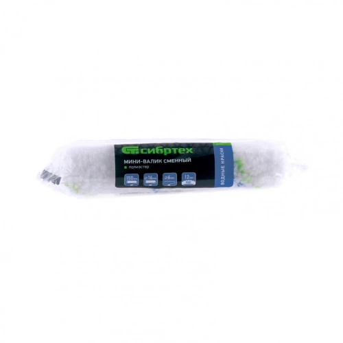 Мини-валик сменный "Водные краски", 150 мм, ворс 12 мм,D 16 мм, D ручки 6 мм, полиэстер Сибртех