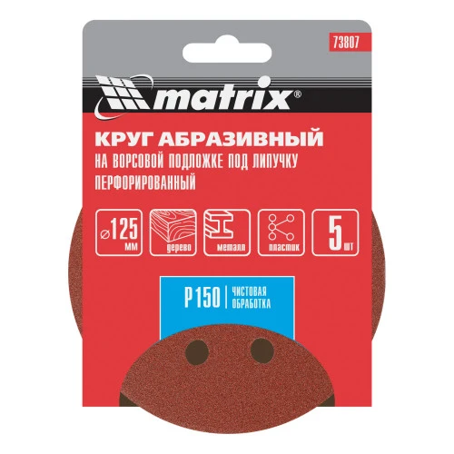 Круг абразивный на ворсовой подложке под "липучку", перфорированный, P 150, 125 мм, 5 шт Matrix