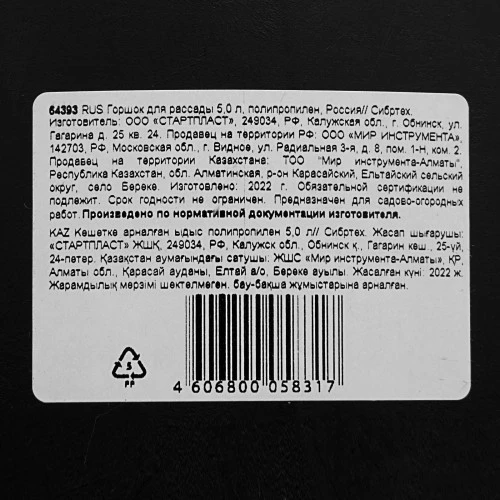 Горшок для рассады, 5 л, полипропиленовый, Сибртех