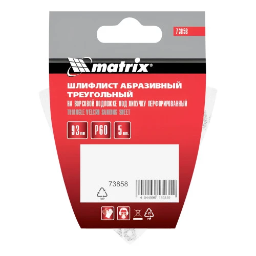 Треугольник абразивный на ворсовой подложке под "липучку", перфорированный, P 60, 93 мм, 5 шт Matrix
