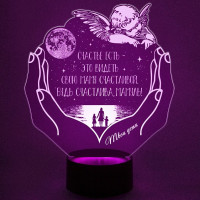 3D светильник  Будь счастлива, мамуль!