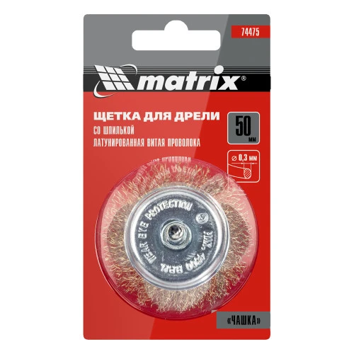 Щетка для дрели, 50 мм, "чашка" со шпилькой, латунированная витая проволока Matrix