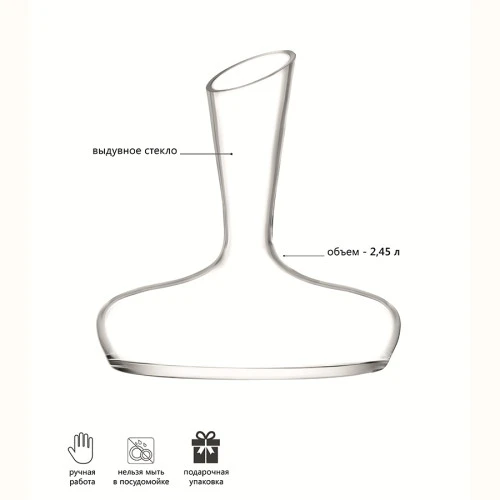 Декантер culture, 2,45 л