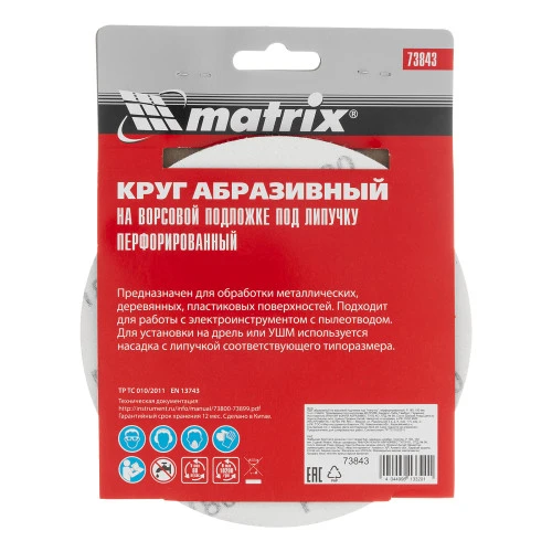 Круг абразивный на ворсовой подложке под "липучку", перфорированный, P 180, 150 мм, 5 шт Matrix