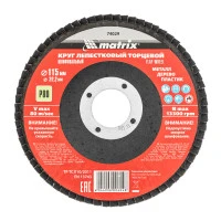 Круг лепестковый торцевой, P 80, 115 х 22.2 мм Matrix