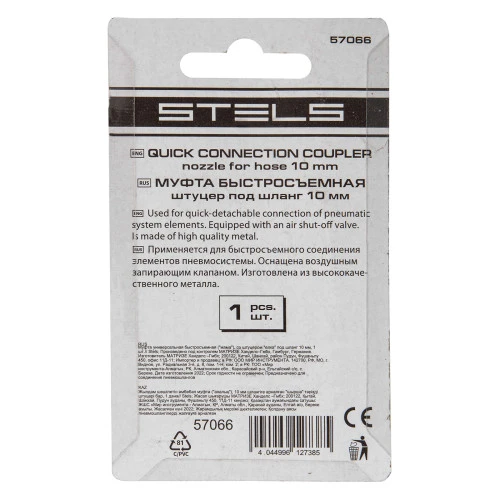 Муфта универсальная быстросъемная ("мама") со штуцером "елка" под шланг 10 мм, 1 шт, Stels