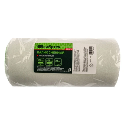 Валик сменный поролоновый, 150 мм, D 48 мм, D руч. 6 мм для арт.80102 Сибртех