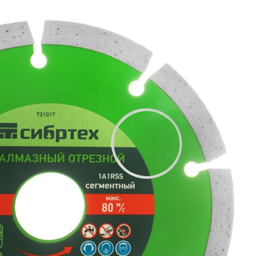 Диск алмазный, отрезной сегментный, 125 х 22.2 мм, сухая резка Сибртех