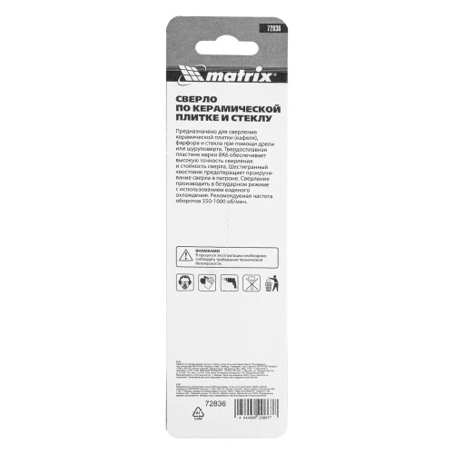 Сверло по керамической плитке и стеклу, 6 мм, шестигранный хвостовик Matrix