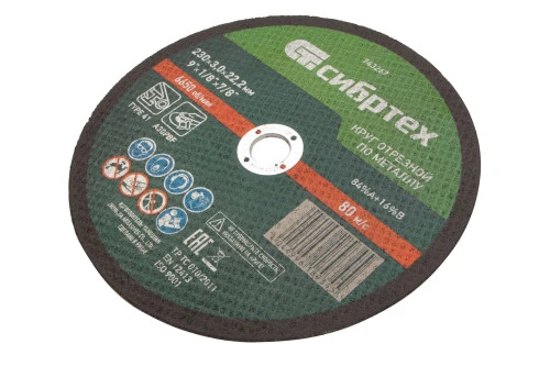 Круг отрезной по металлу, 230 х 3,0 х 22,2 мм Сибртех