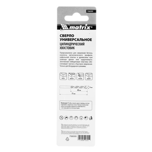 Сверло универсальное, 4мм Matrix