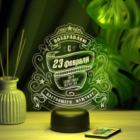 3D светильник  Светильник "С Днём защитника Отечества"