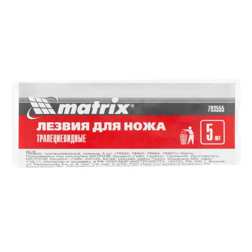 Лезвия, 19 мм, трапециевидные, прямые, 5 шт, 78924, 78900.78964, 78967 Matrix